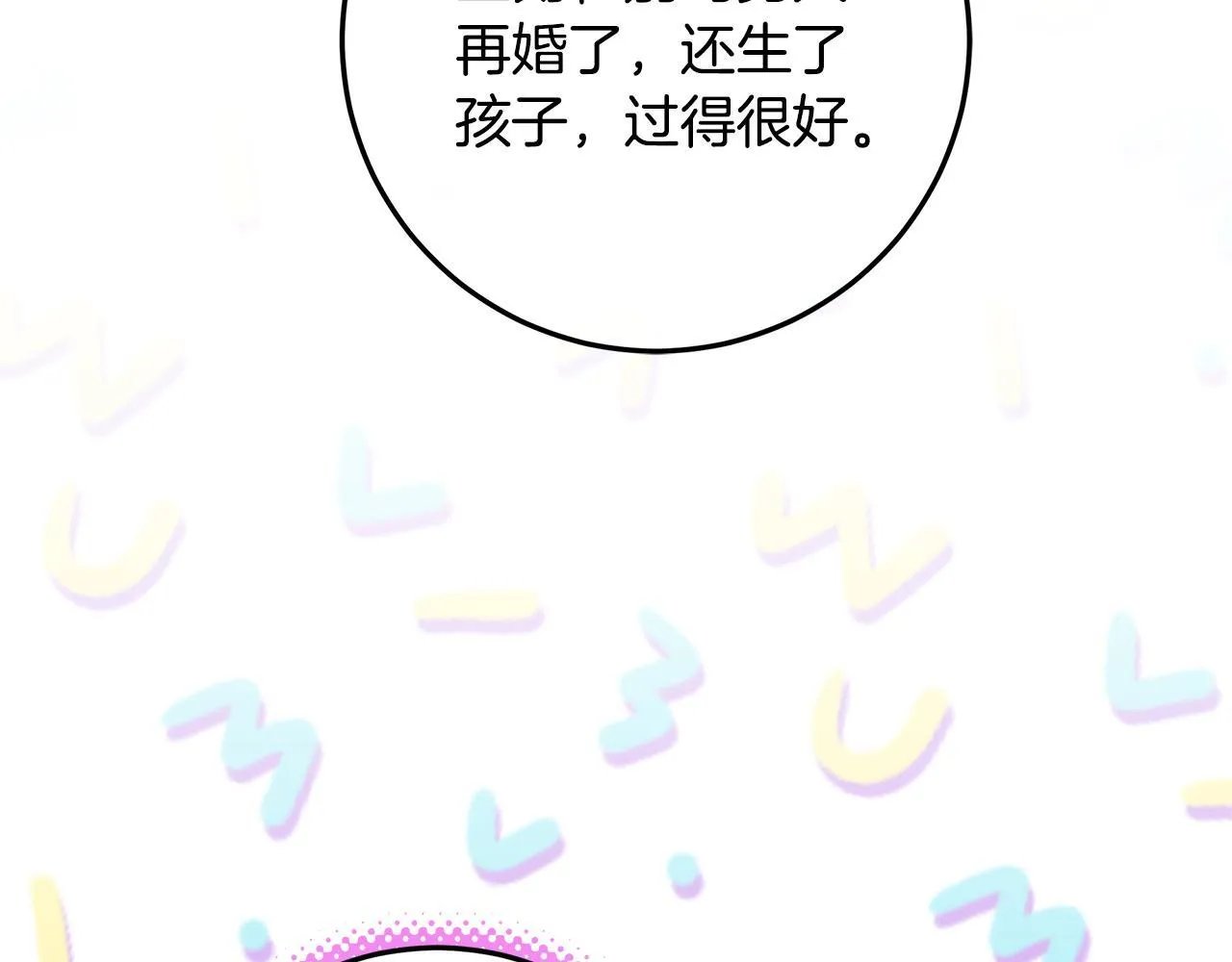 第23话 你妈卖了你 第141页
