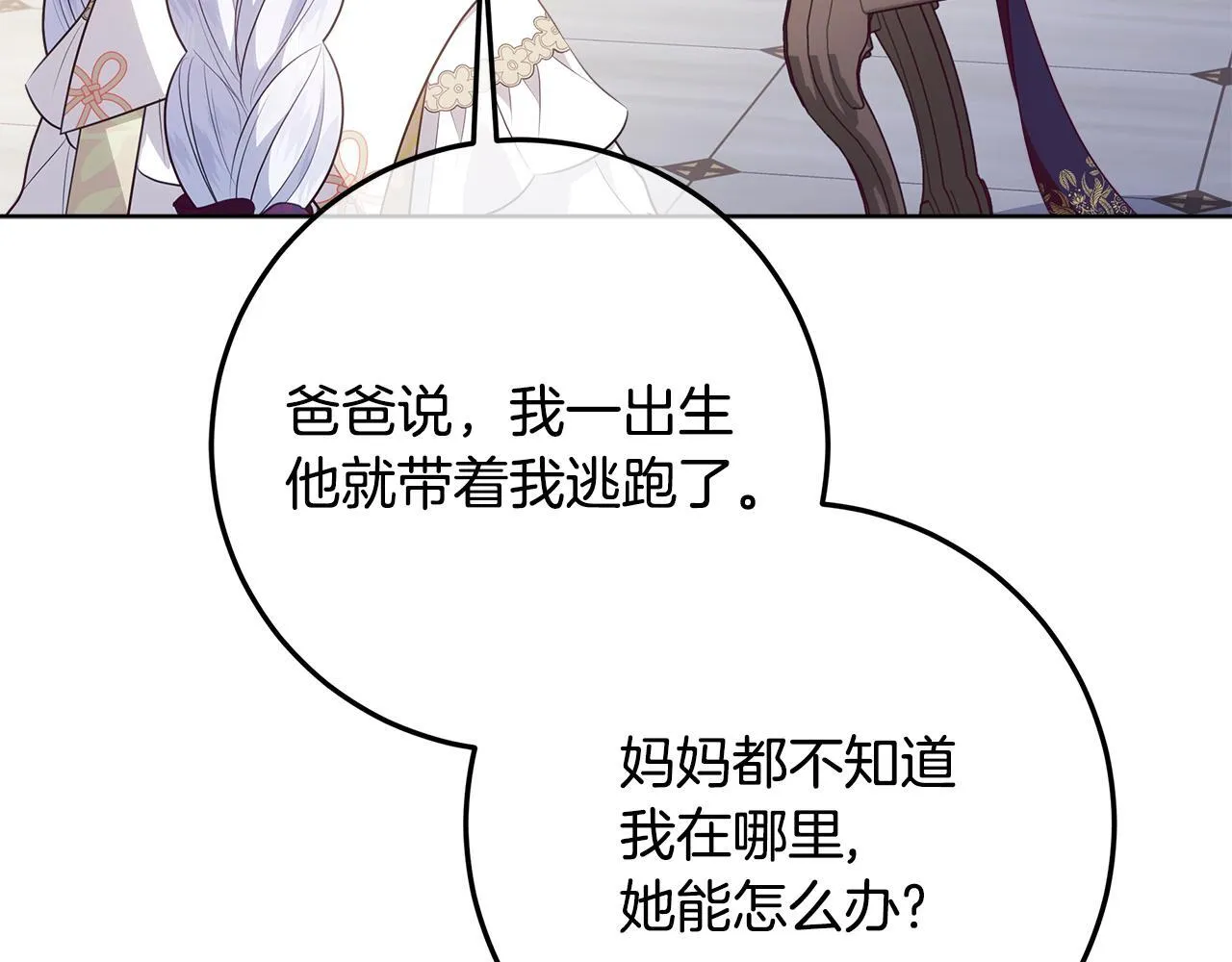 第23话 你妈卖了你 第159页