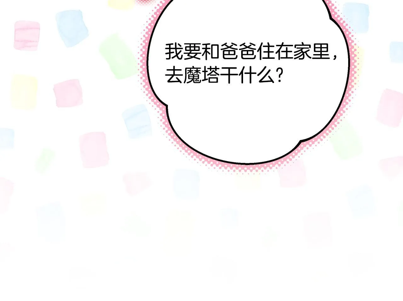 第23话 你妈卖了你 第213页