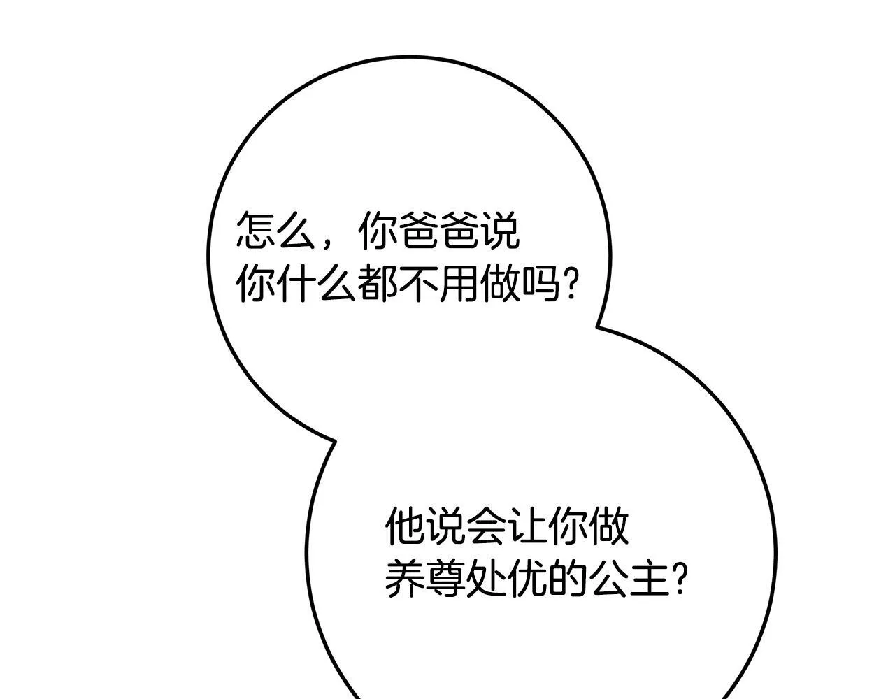 第23话 你妈卖了你 第220页