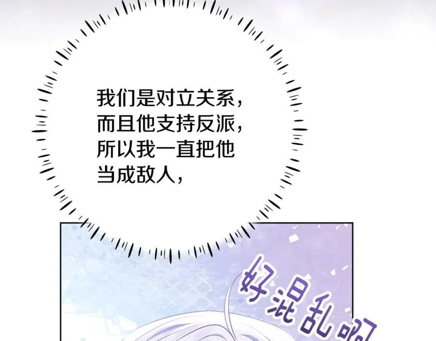 第24话 到底哪里出了错 第30页