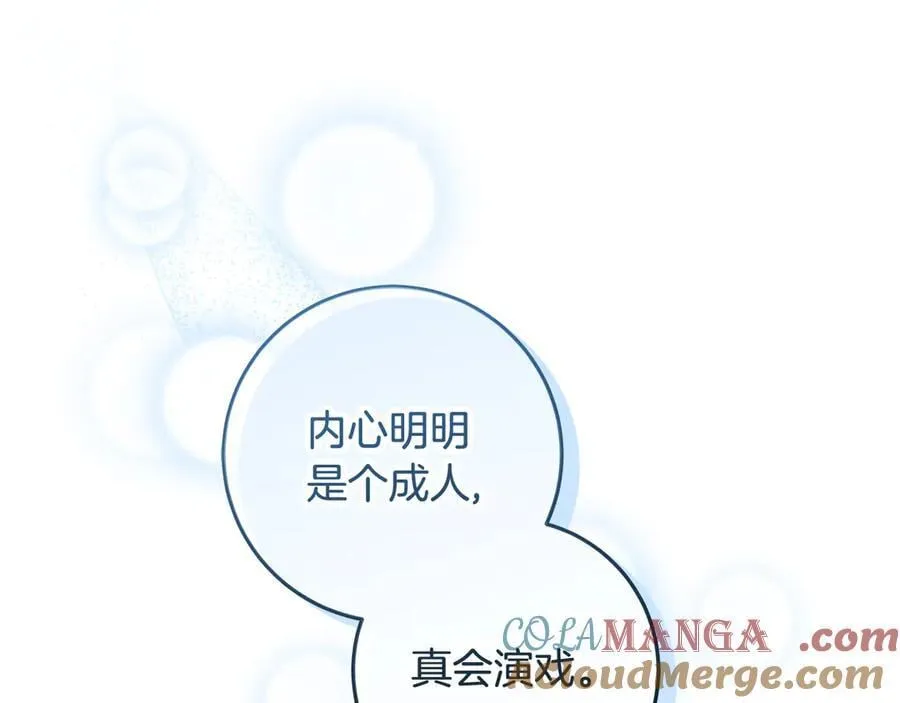 第24话 到底哪里出了错 第97页