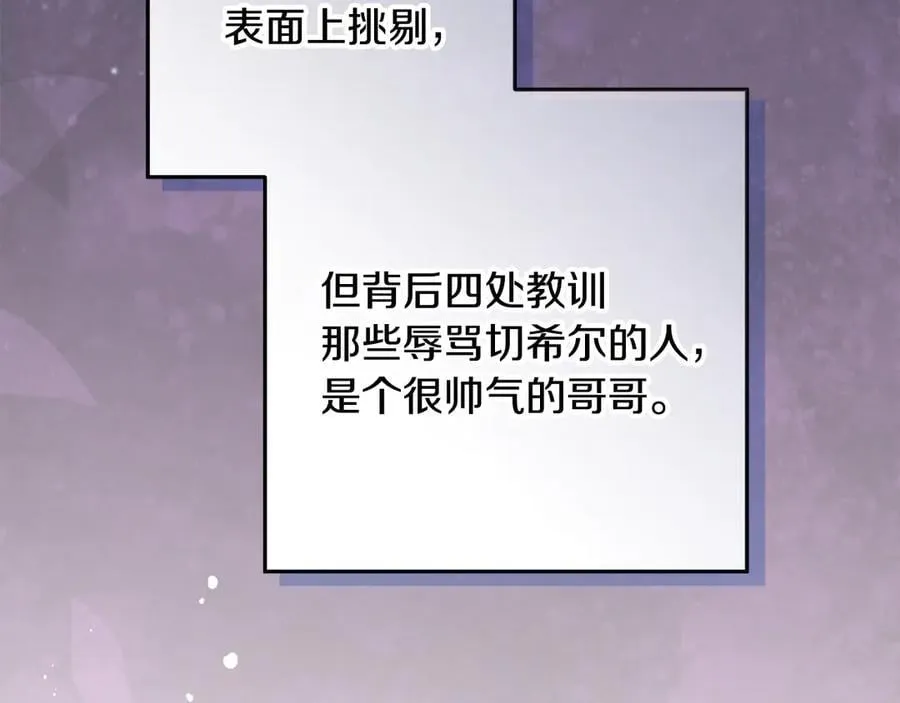 第24话 到底哪里出了错 第143页