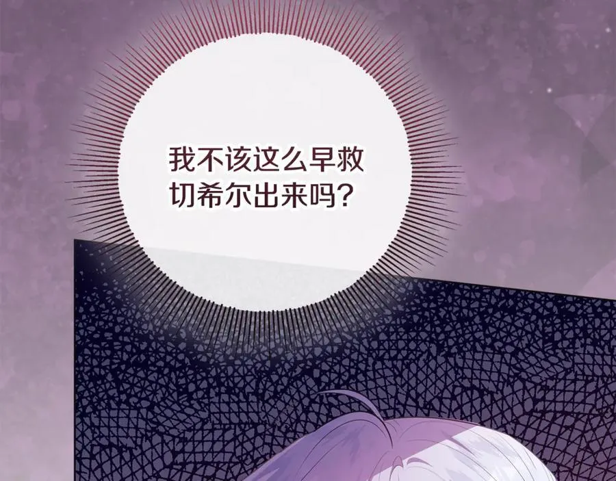 第24话 到底哪里出了错 第147页