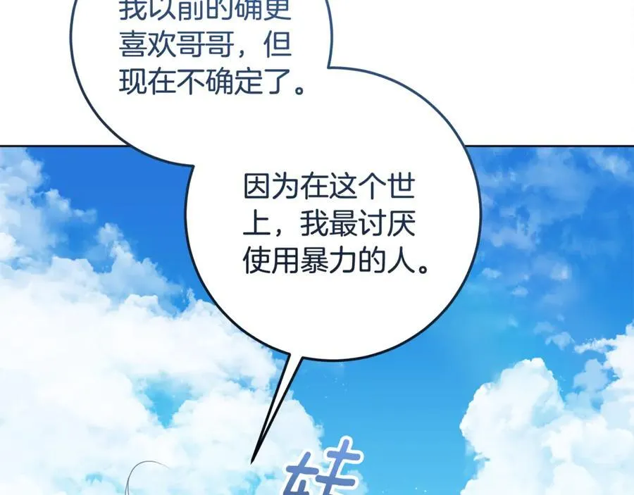 第24话 到底哪里出了错 第180页