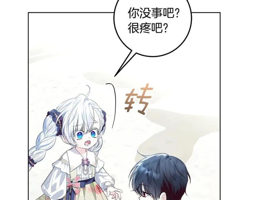第24话 到底哪里出了错 第191页