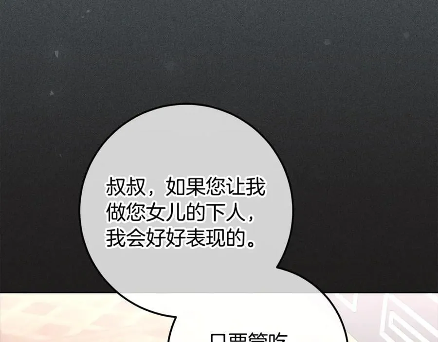 第25话 更喜欢他还是我 第8页