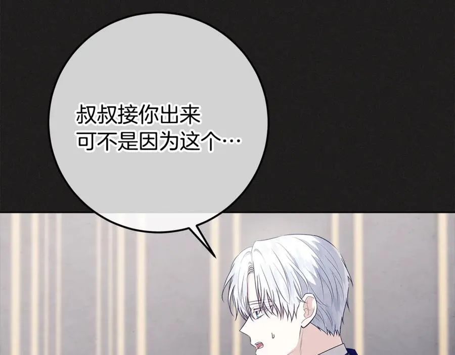 第25话 更喜欢他还是我 第12页