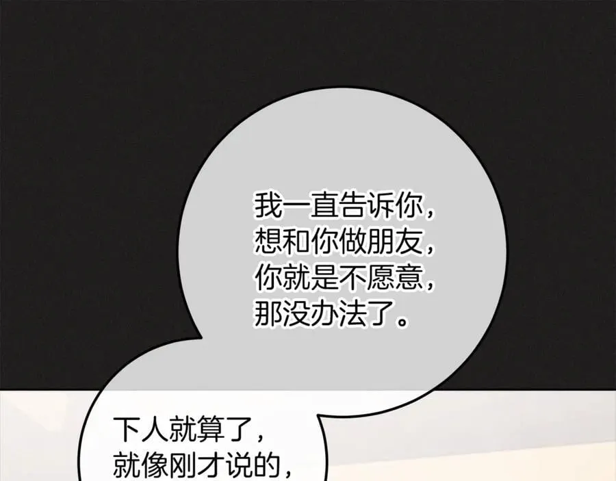 第25话 更喜欢他还是我 第15页
