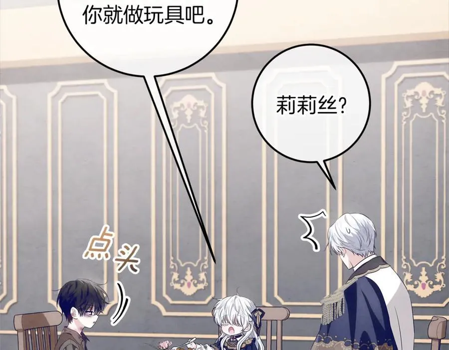 第25话 更喜欢他还是我 第16页