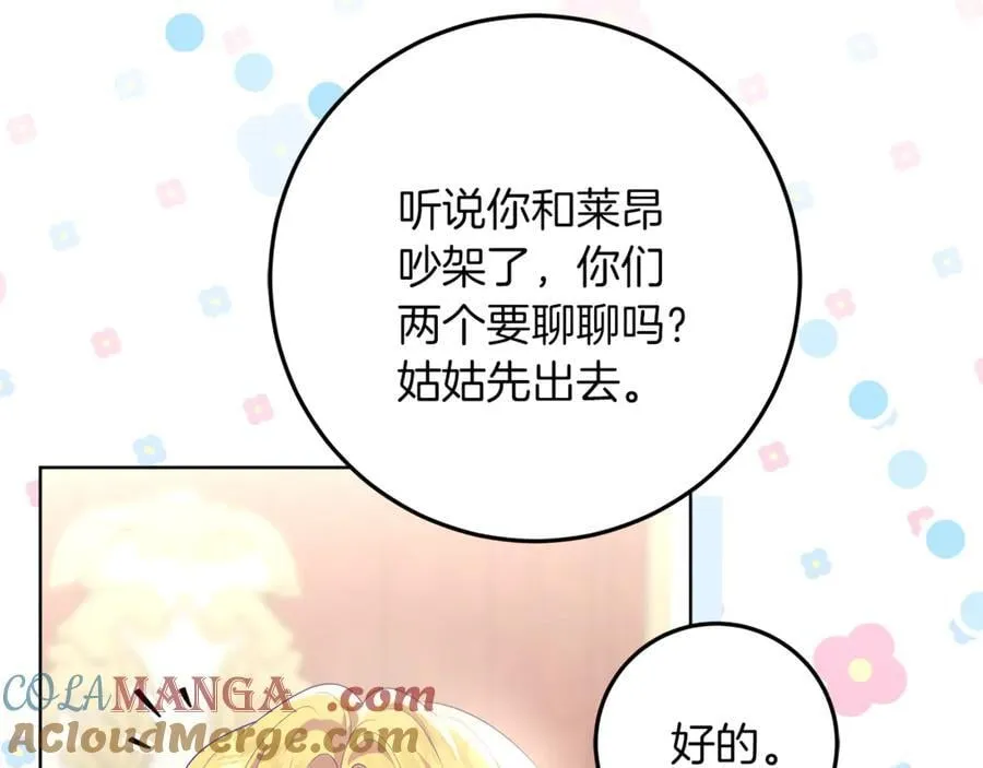 第25话 更喜欢他还是我 第53页