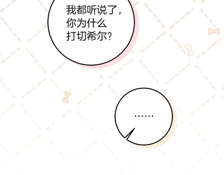 第25话 更喜欢他还是我 第60页