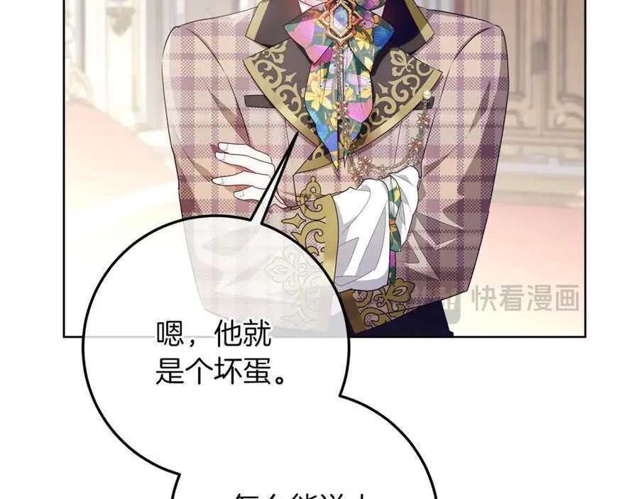 第25话 更喜欢他还是我 第63页
