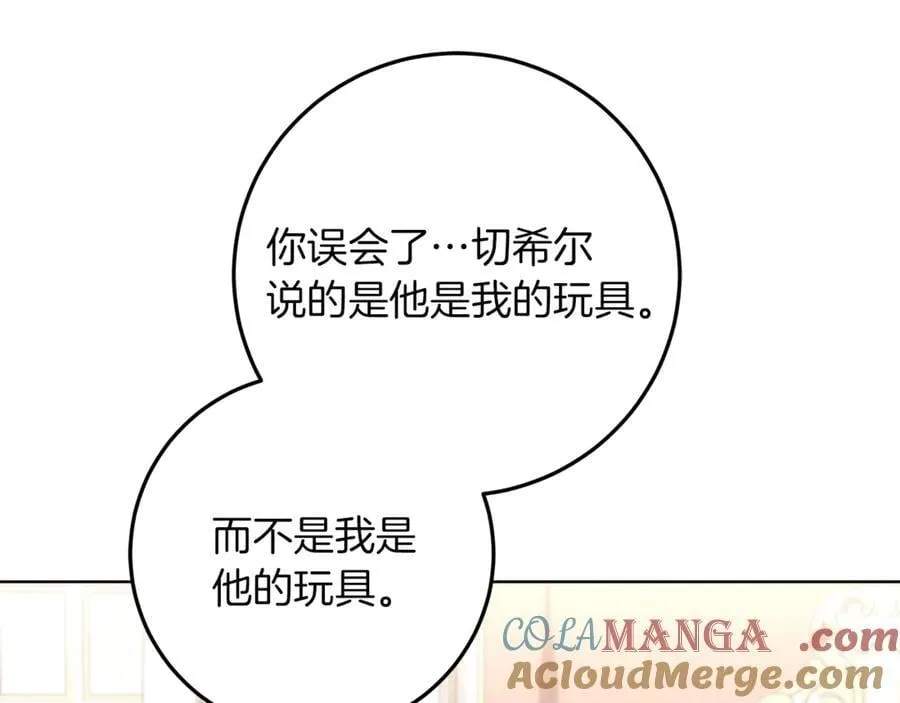 第25话 更喜欢他还是我 第65页