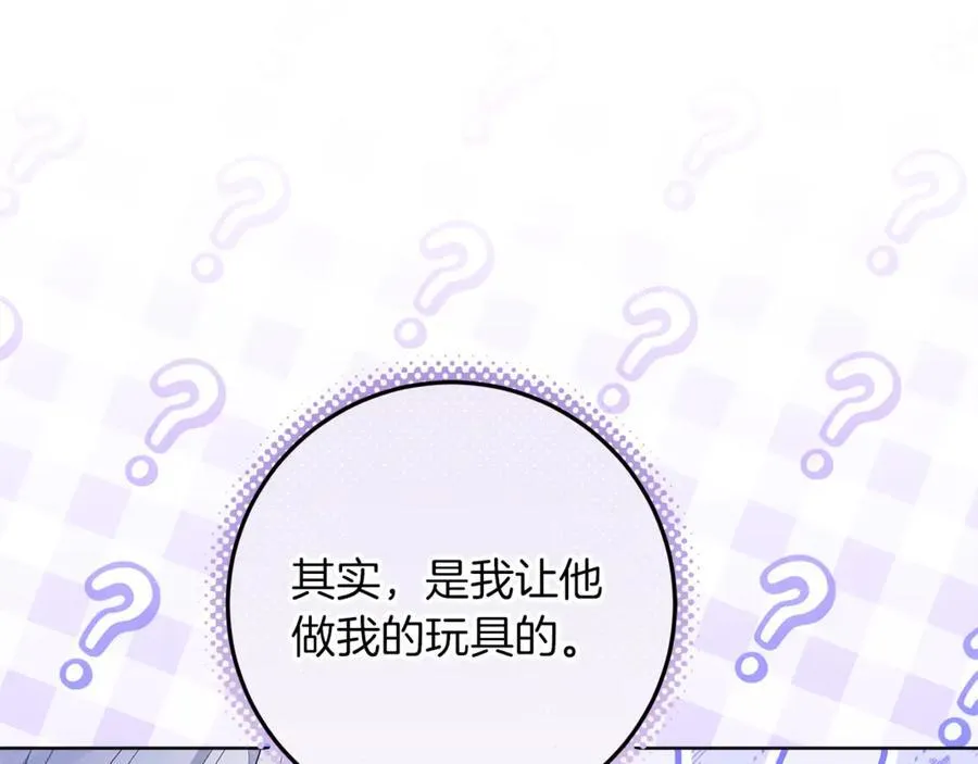 第25话 更喜欢他还是我 第67页