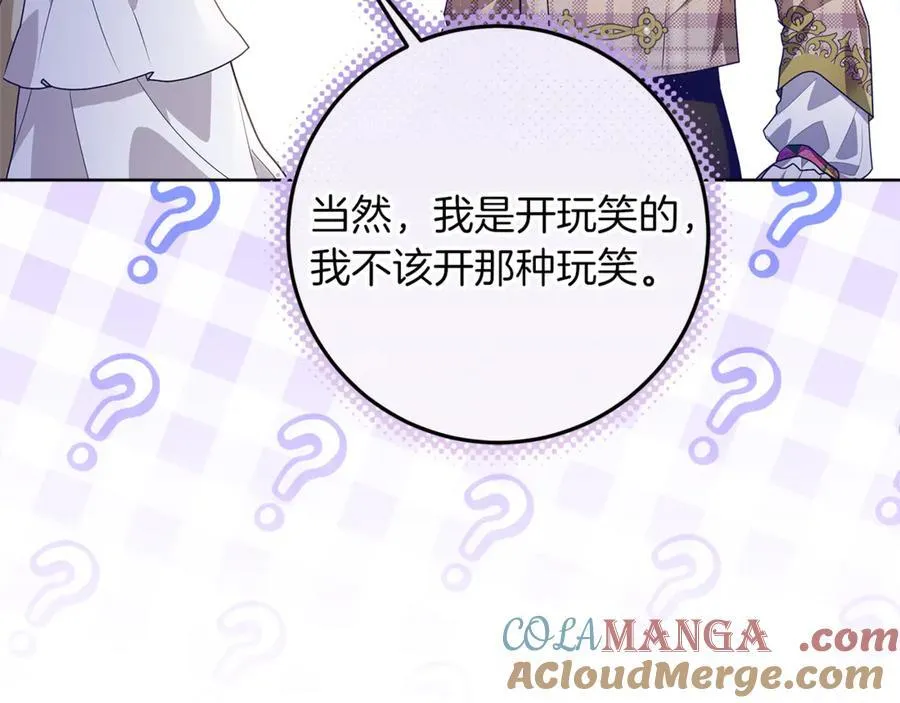 第25话 更喜欢他还是我 第69页