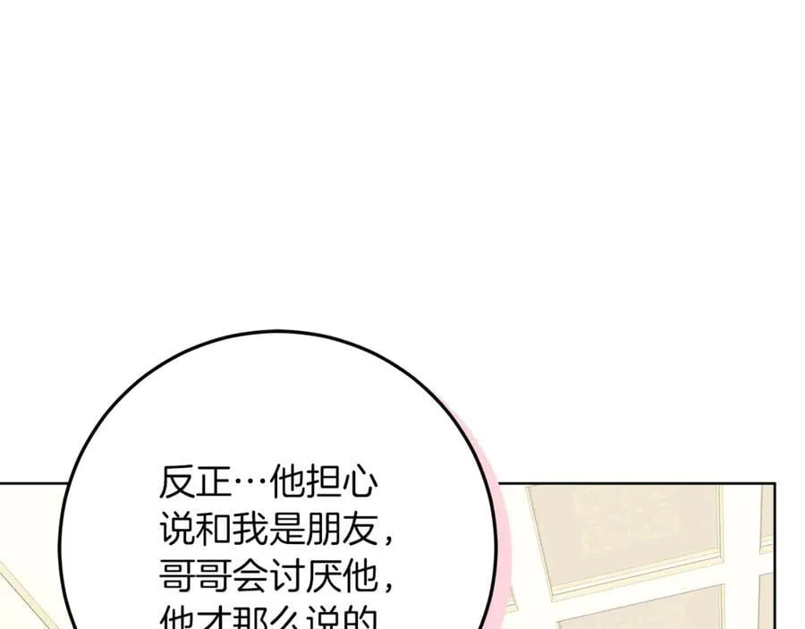 第25话 更喜欢他还是我 第71页
