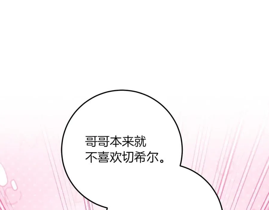 第25话 更喜欢他还是我 第74页