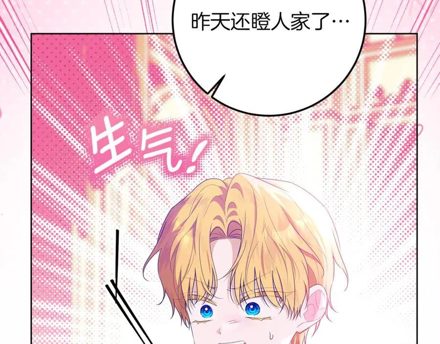 第25话 更喜欢他还是我 第75页