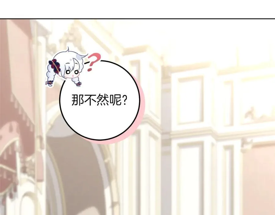 第25话 更喜欢他还是我 第78页