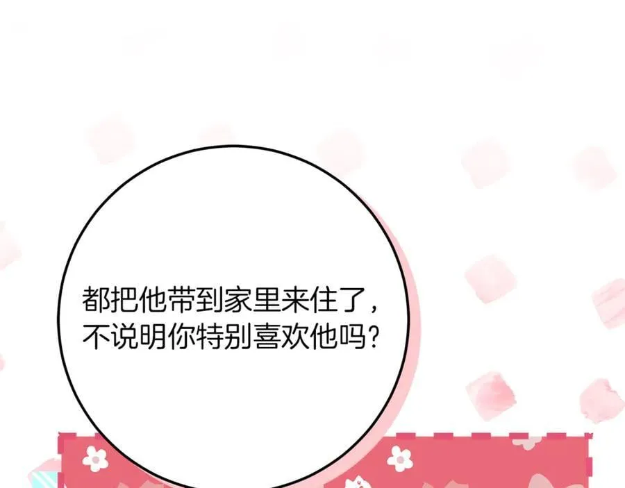 第25话 更喜欢他还是我 第84页