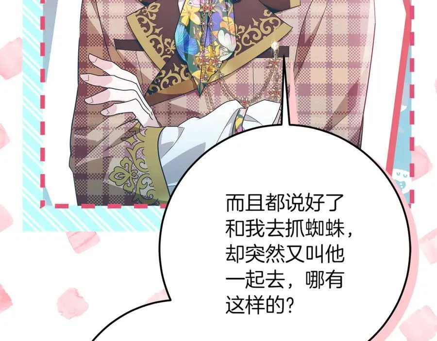 第25话 更喜欢他还是我 第86页