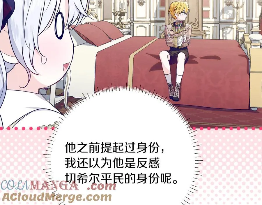 第25话 更喜欢他还是我 第89页