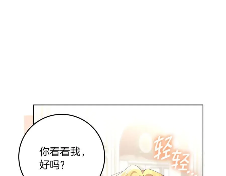 第25话 更喜欢他还是我 第96页