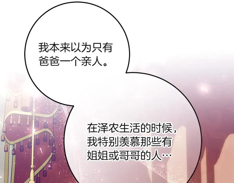 第25话 更喜欢他还是我 第99页