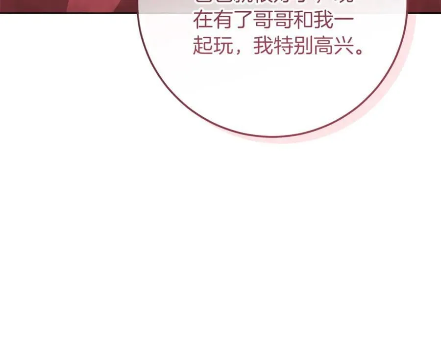 第25话 更喜欢他还是我 第110页
