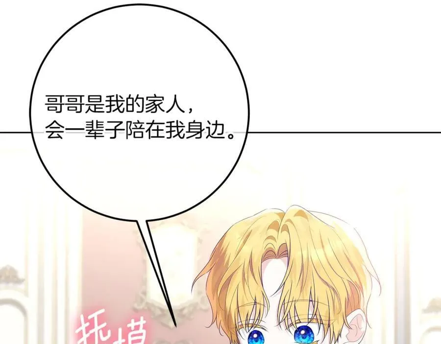 第25话 更喜欢他还是我 第111页