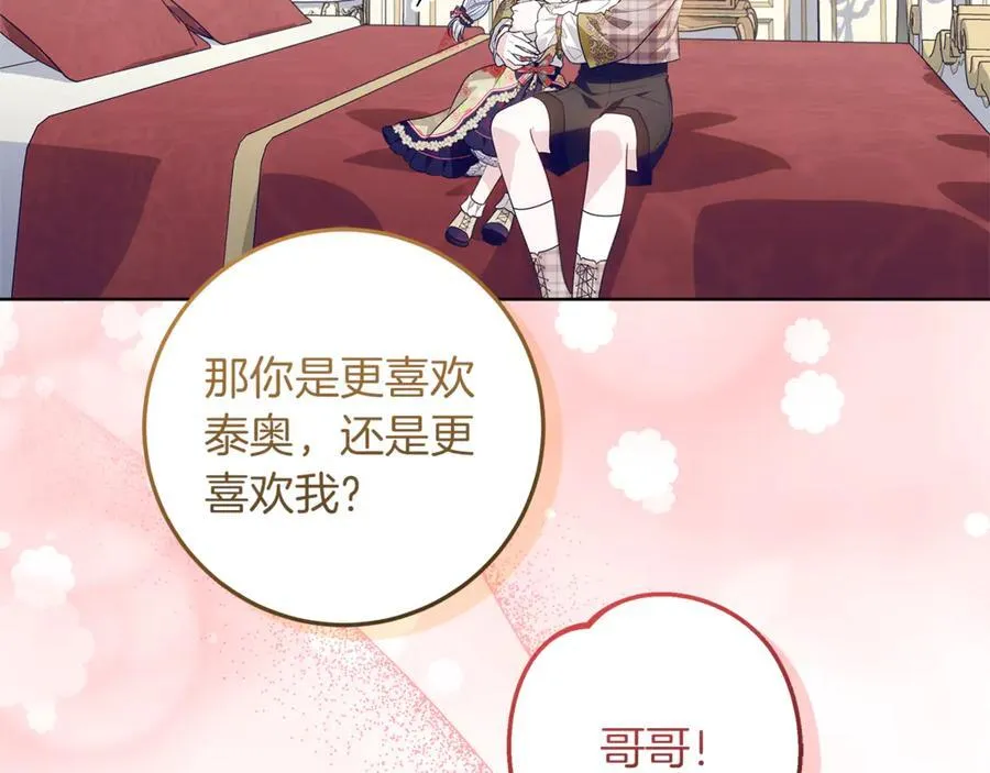 第25话 更喜欢他还是我 第122页