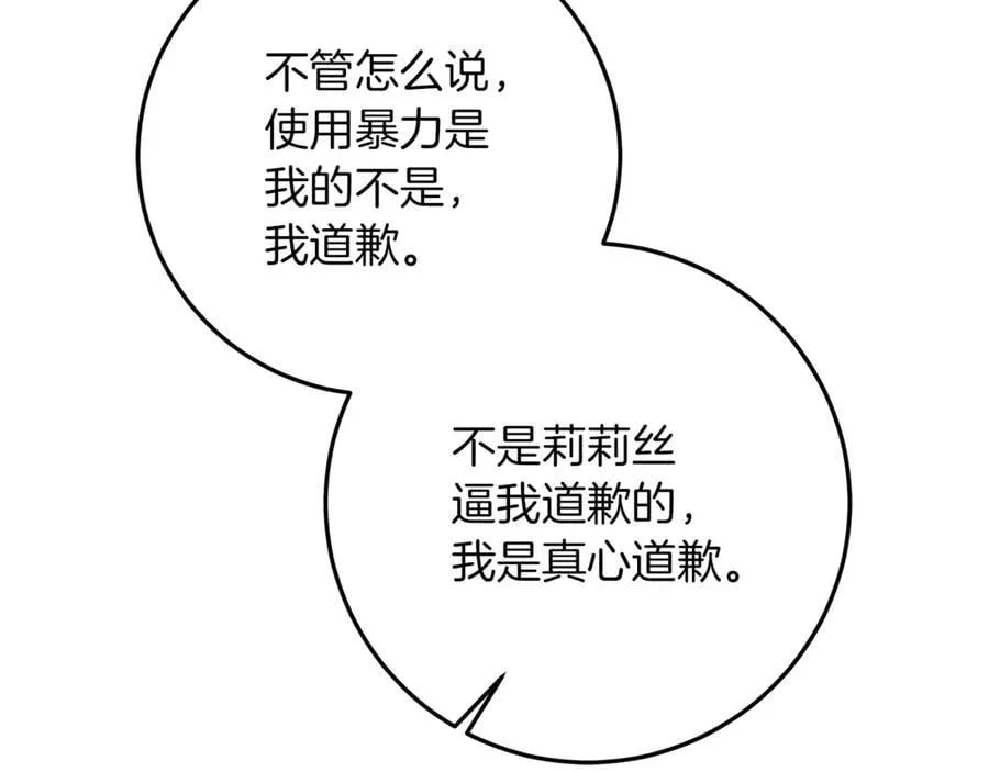 第25话 更喜欢他还是我 第140页