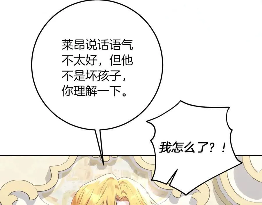 第25话 更喜欢他还是我 第152页