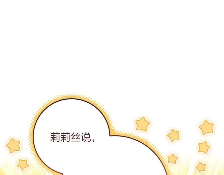 第25话 更喜欢他还是我 第163页