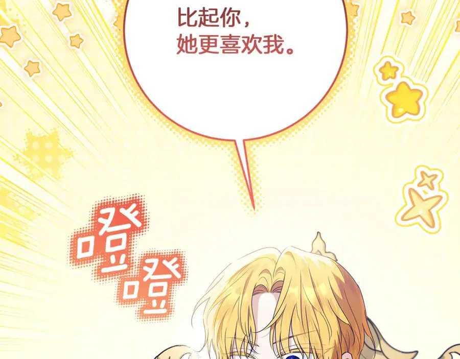 第25话 更喜欢他还是我 第164页