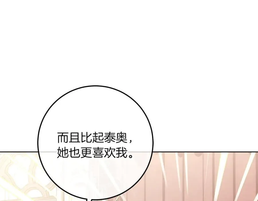第25话 更喜欢他还是我 第171页