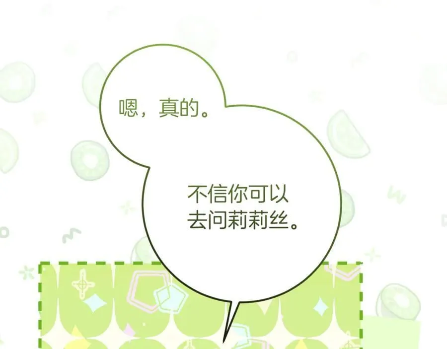 第25话 更喜欢他还是我 第174页