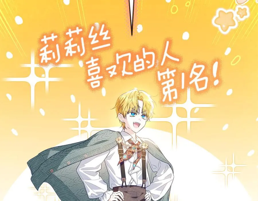 第25话 更喜欢他还是我 第178页