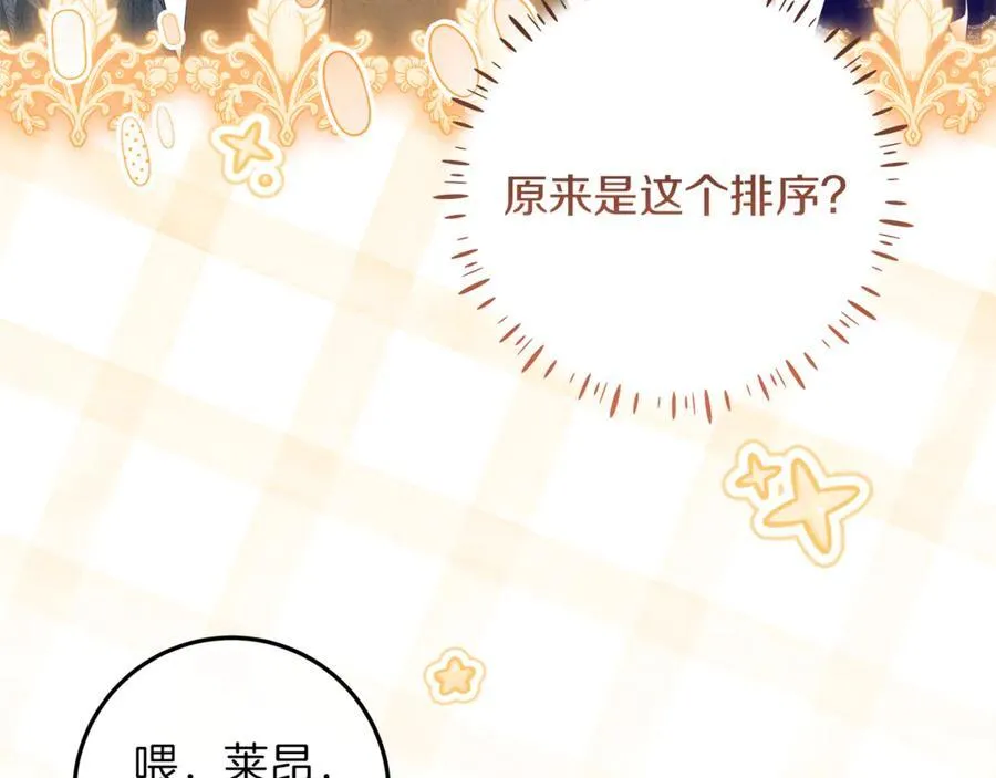 第25话 更喜欢他还是我 第180页