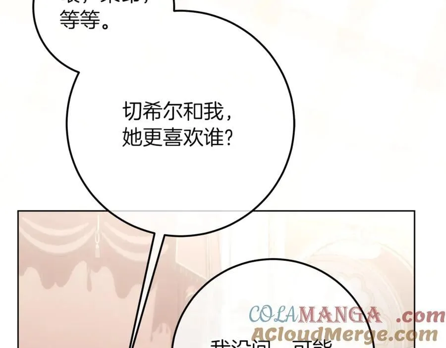 第25话 更喜欢他还是我 第181页