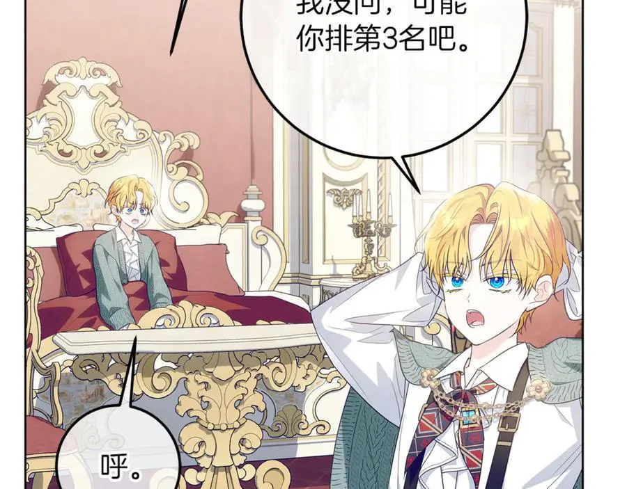 第25话 更喜欢他还是我 第182页