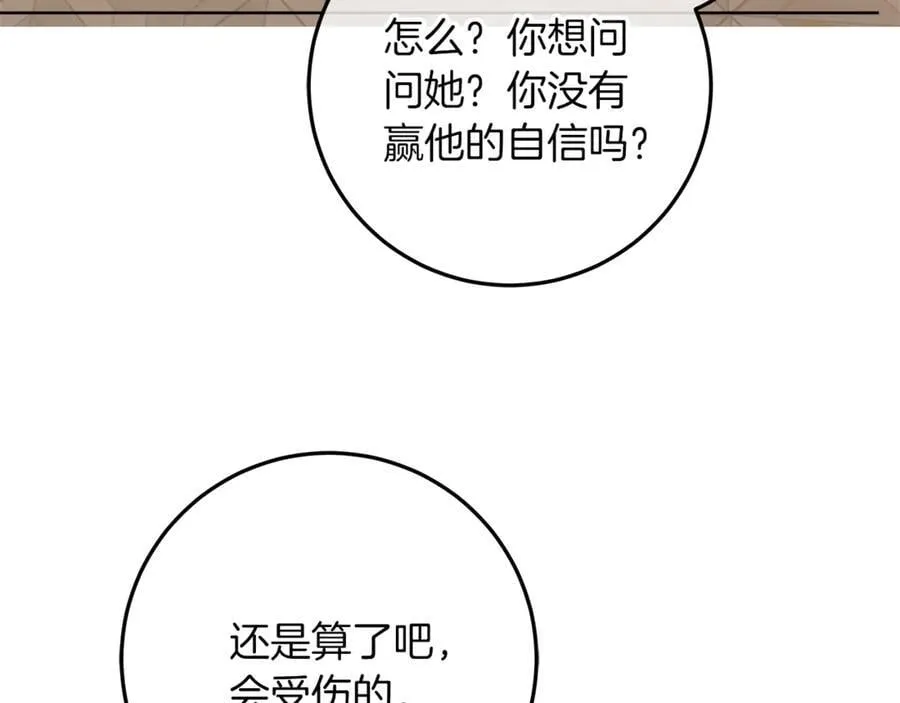 第25话 更喜欢他还是我 第190页