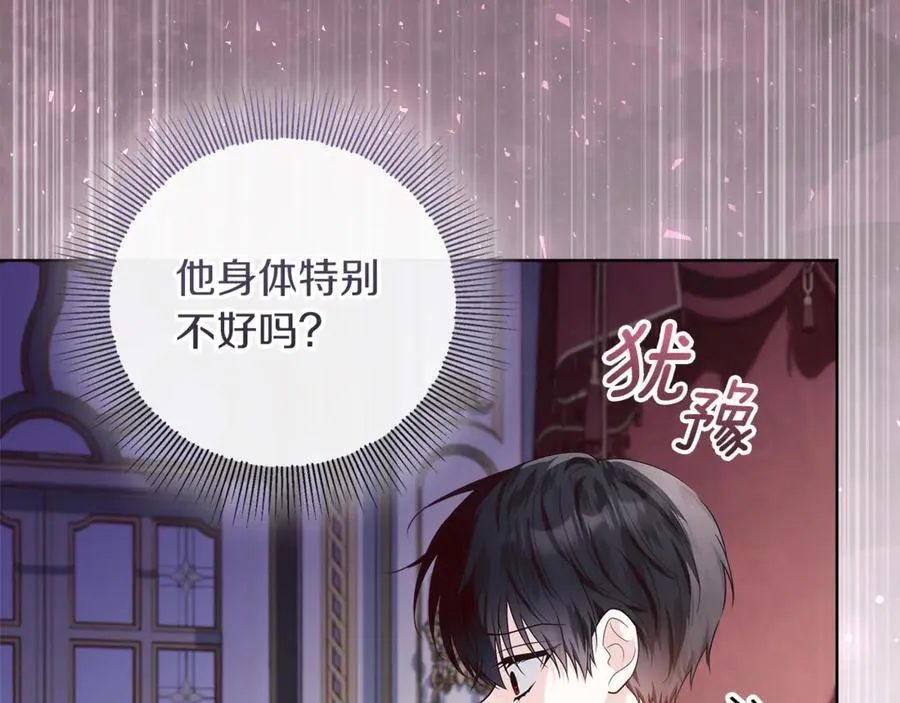 第25话 更喜欢他还是我 第203页