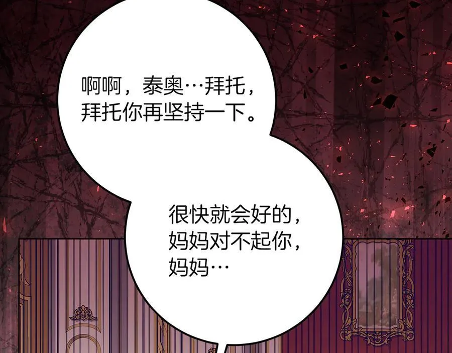 第26话 治好不治之症 第95页