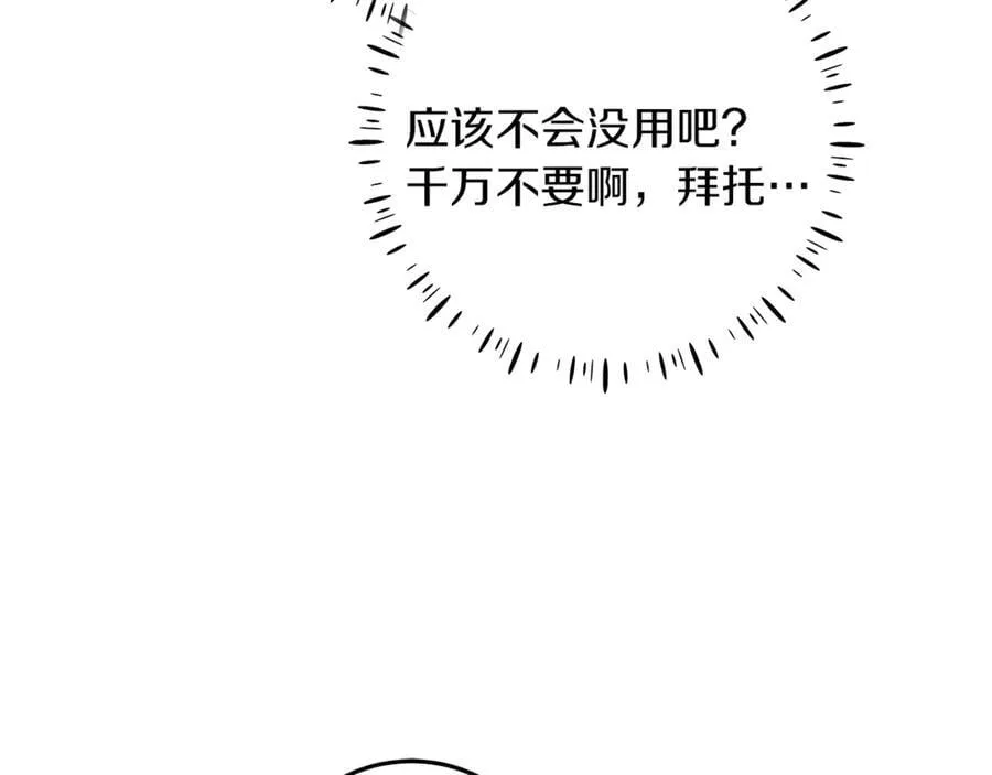 第26话 治好不治之症 第119页