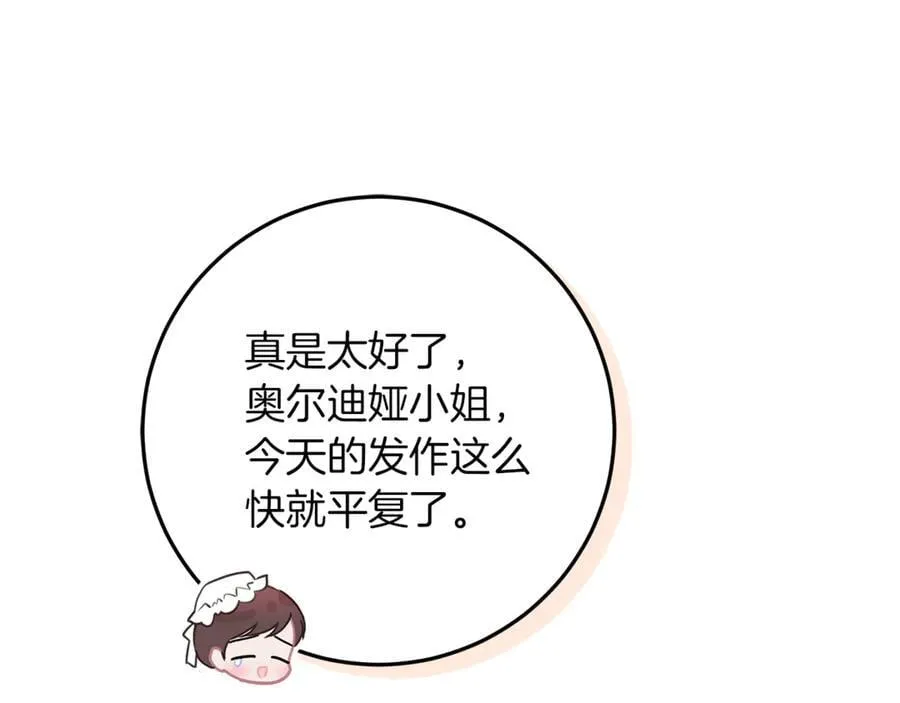 第26话 治好不治之症 第135页