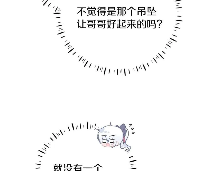 第26话 治好不治之症 第144页