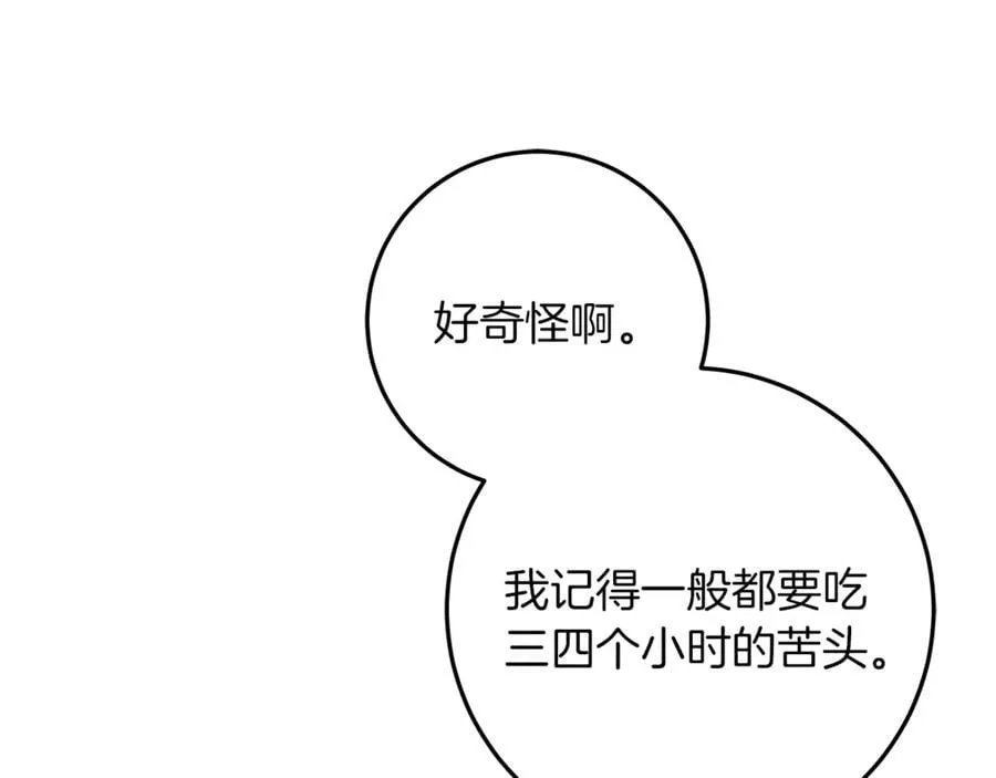 第26话 治好不治之症 第155页