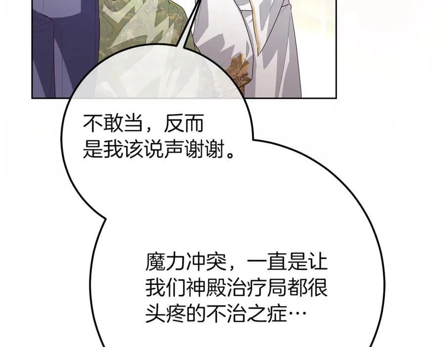 第26话 治好不治之症 第220页